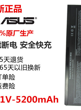 全新华硕A32-M50 A32-N61 N53S N53J N43 N61JQ笔记本电脑电池