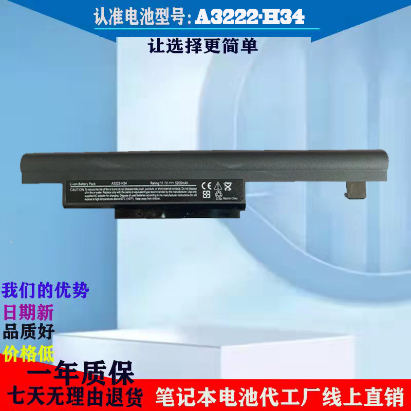方正R430IG-T1001 R430-P1000 R430-T1000 A3222-H34 笔记本电池
