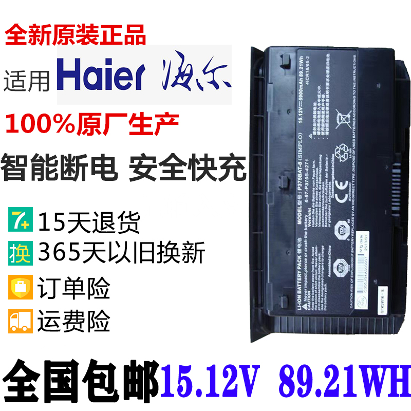 现货未来人类X911 CLEVO P375SM P375BAT-8 6-87-P375S笔记本电池