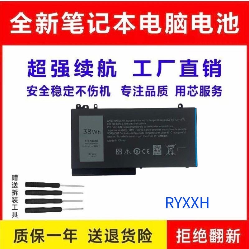 全新适用DELL戴尔 3160 E5270 E5470 RYXXH 9P4D2 笔记本电池