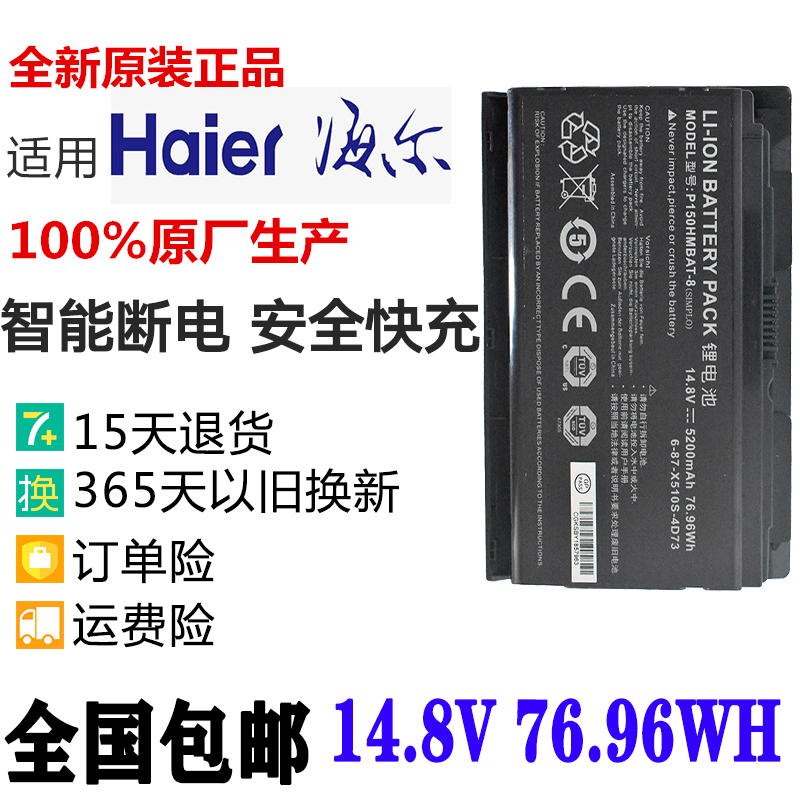 全新现货蓝天P150HMBAT-8 6-87-X710S P170HM P170EM 笔记本电池