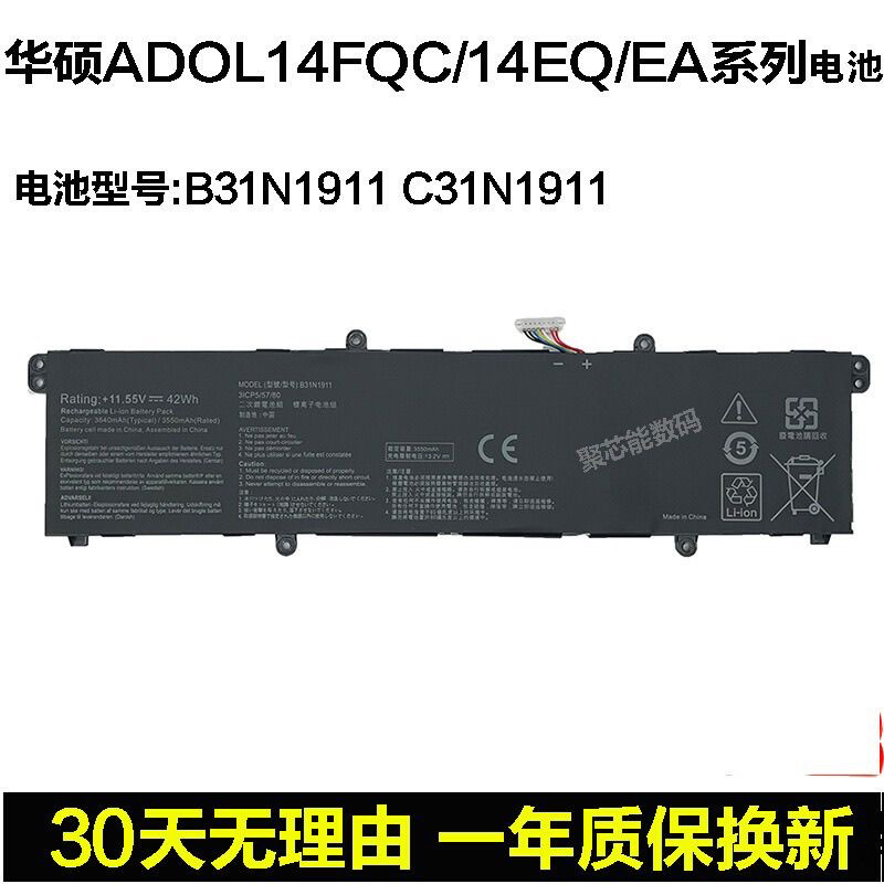 全新适用于ASUS ADOL14EA/EQ/UA/FQC M4100U B31N1911 笔记本电池