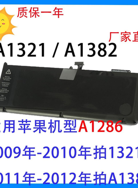 适用苹果笔记本 A1321电池 A1286 MB470 MB471 电脑 MC721/MC371
