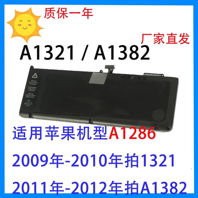 全新适用MacBookPro15 MC723 A1382 A1286 A1321 MC371笔记本电池
