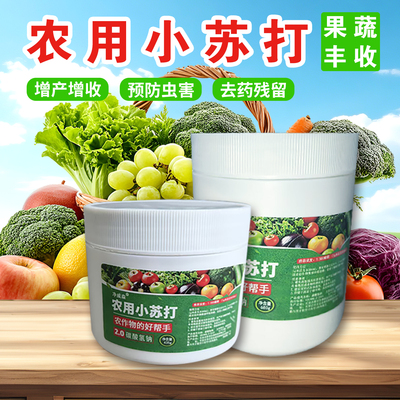 净威森农用小苏打防菌肥料