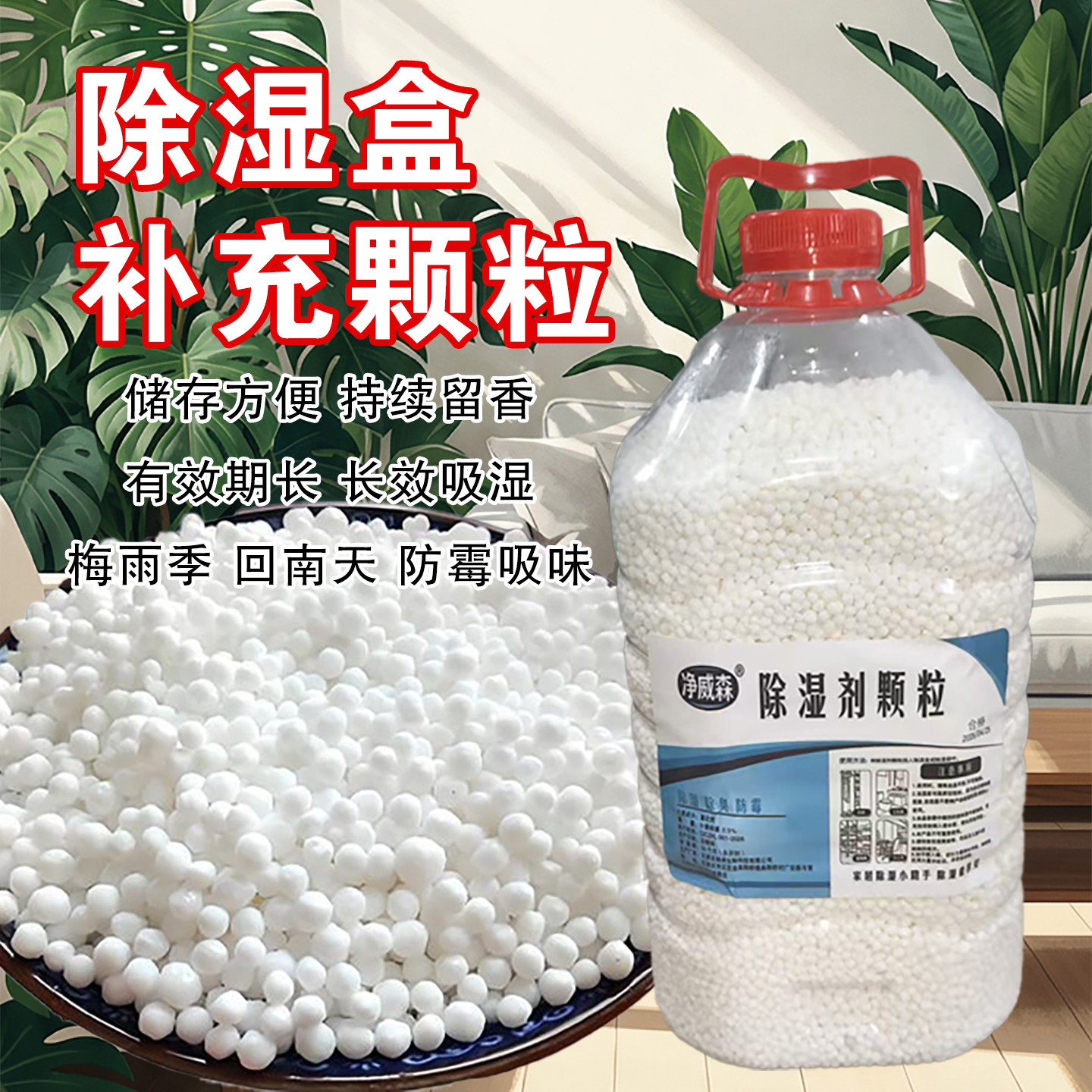 净威森桶装除湿剂可替换补充装
