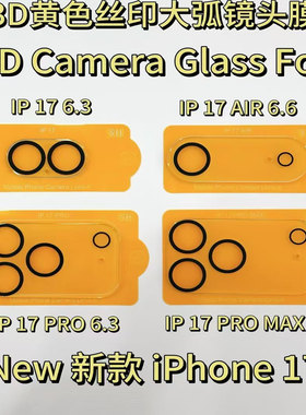 适用于苹果17pro max镜头膜钢化玻璃iphone16pro一体3D镜头膜15/14/13丝印11夜摄像头保护膜PLUS全包贴膜mini