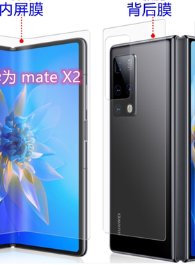 适用华为mate X2/X3/X5/X6/XT全屏水凝软膜荣耀magic V2/Vs3高清谷歌pixel9proFold传音Tecno Phantom V Fold