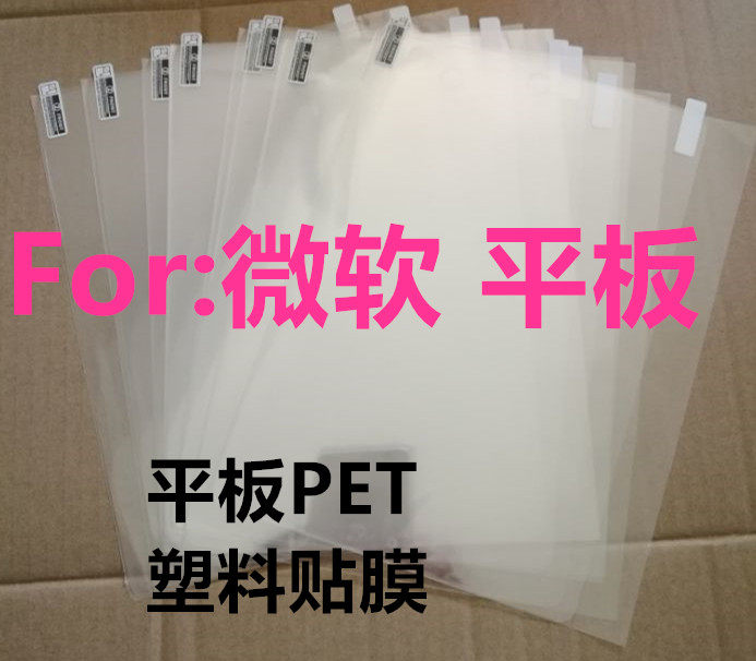 适用微软类纸软贴膜屏幕图片