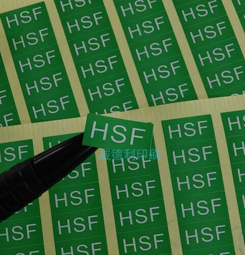 HSF贴纸绿色环保标签贴纸HF无卤标签15*8MM长方形小号标贴可定制