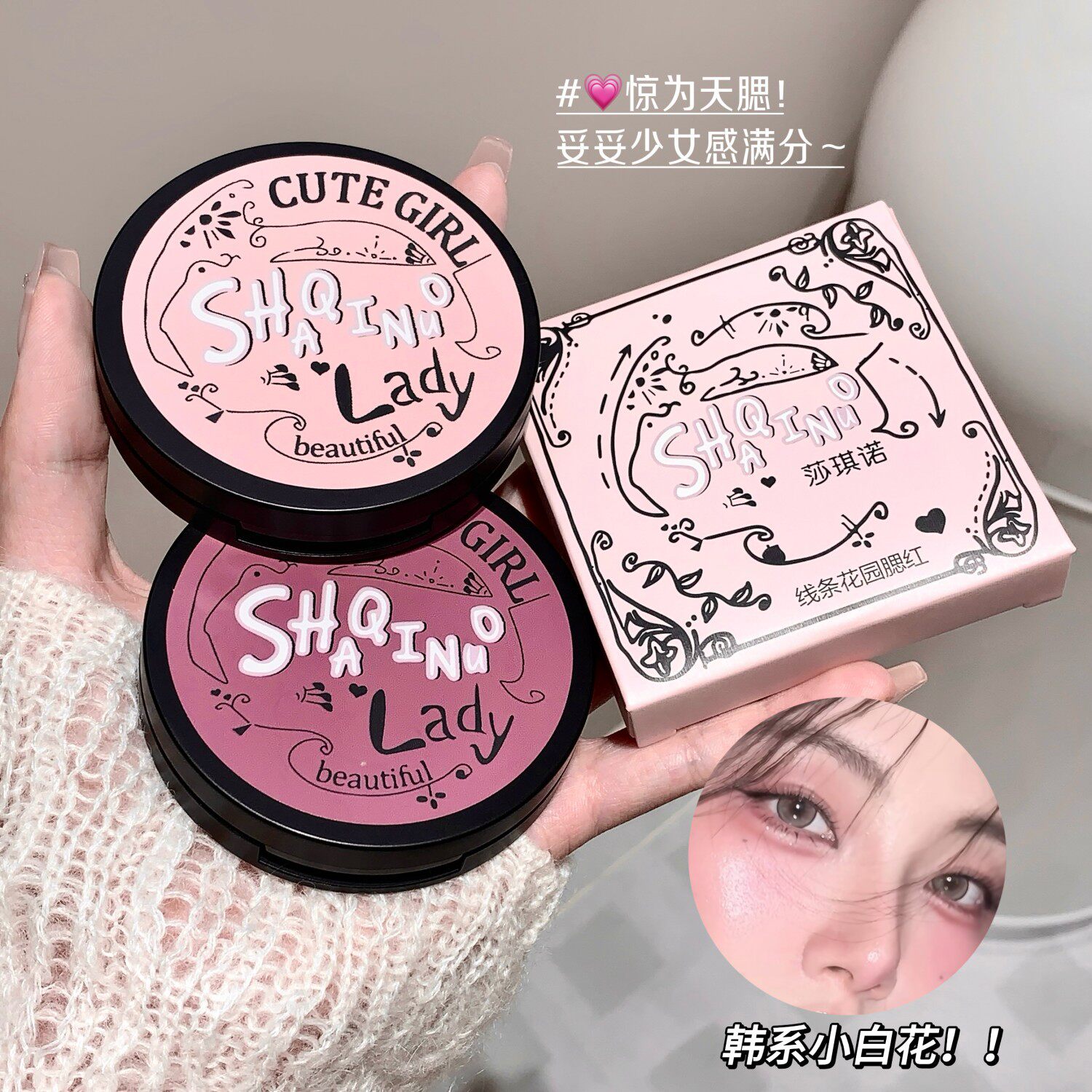 SHAQINUO线条花园三色哑光腮红