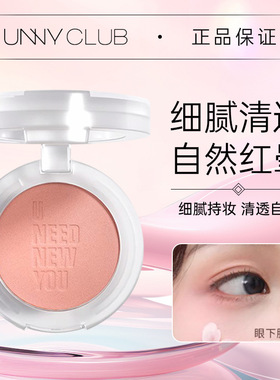 UNNY悠宜腮红胭脂膏自然清透裸妆晒红盘元气修饰肤色女微醺氛围感