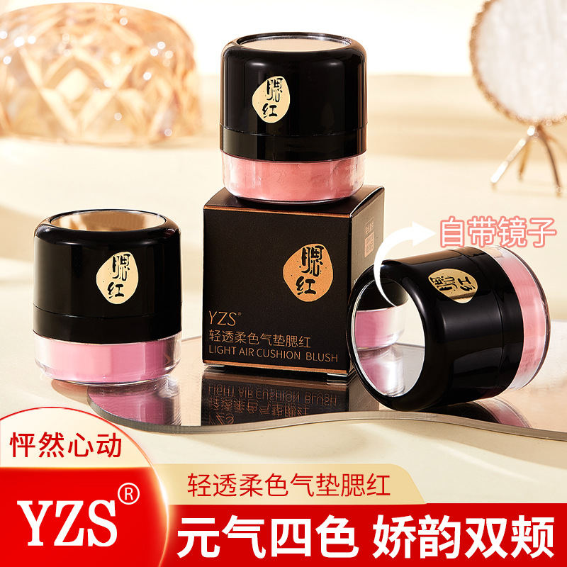 YZS气垫腮红粉亲肤轻透柔色气垫腮红修容胭脂粉腮红粉饼显色高级