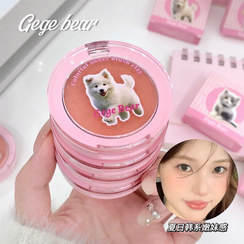 GegeBear缤纷甜彩腮红泥｜自然