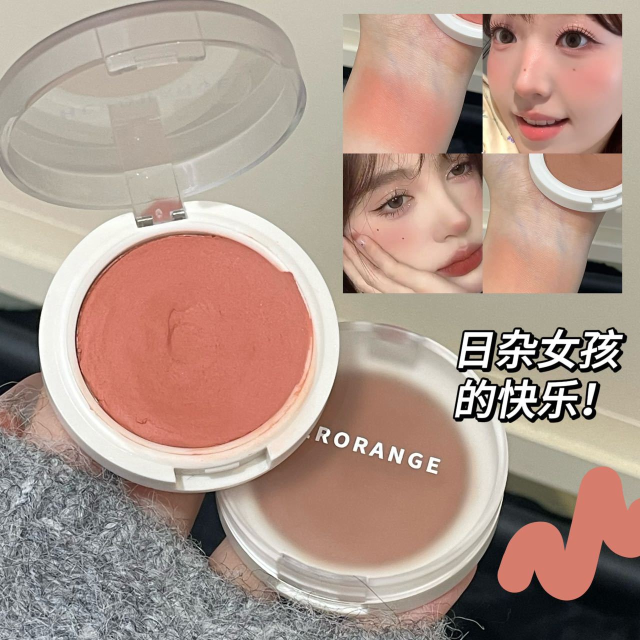 HERORANGE丹调轻缀柔光腮红膏|