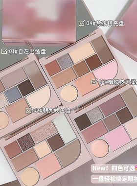 朝九晚五十色综合盘眼影盘2023新款腮红高光修容遮瑕一体盘大地色
