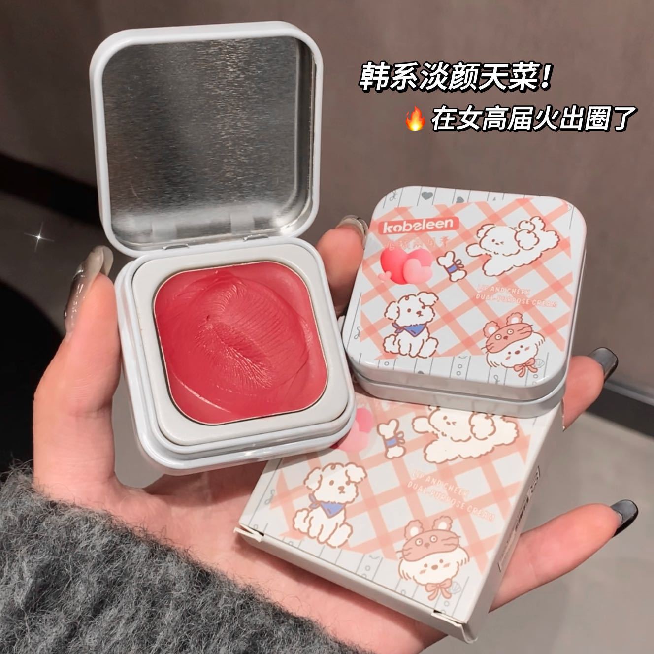 kobeleen多用唇颊膏韩系氛围感腮红膏唇泥柔雾哑光春夏新手懒人女