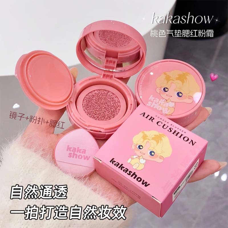 kakashow桃色气垫腮红粉带镜子不