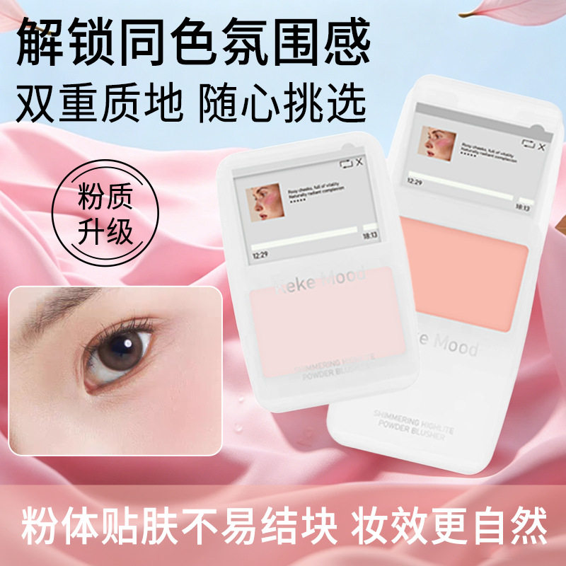 质感缎光腮红裸妆韩系日杂显嫩