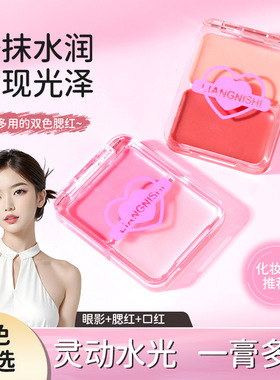 靓妮诗元气双拼膨胀色水光腮红膏哑光自然持妆显嫩一抹红晕腮红膏