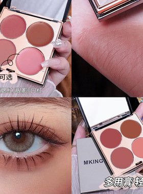 MKING PRETTY多用膏四色综合盘腮红眼影口红高光唇泥哑光显白素颜