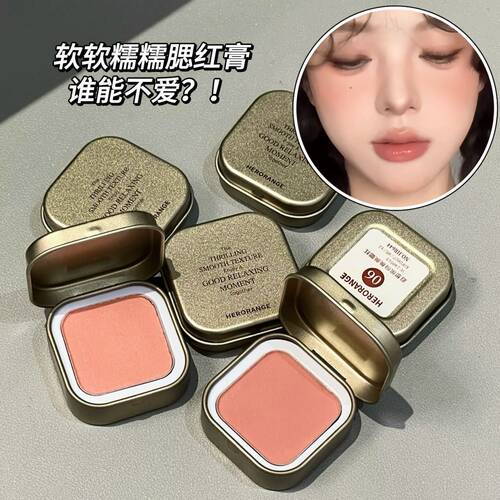 HERORANGE糯叽叽土豆泥单色腮红