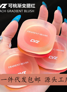 CVZ三色渐变腮红脏脏茶粉色秋冬季暖色腮红细腻不易飞粉自然裸妆