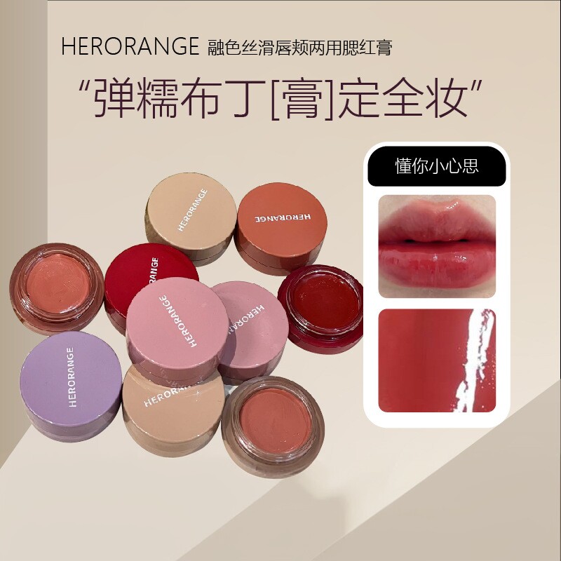 HERORANGE唇颊两用腮红膏|自然