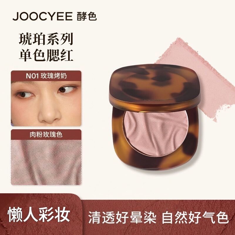 Joocyee酵色琥珀腮红贝壳高光