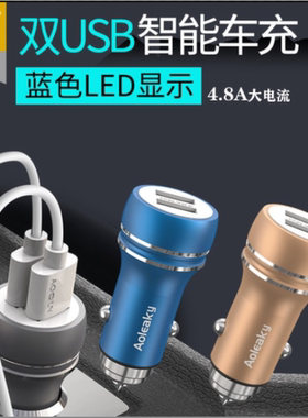 Aoleaky奥力科5063双USB接口车载充电器闪充安全锤4.8A快充车充
