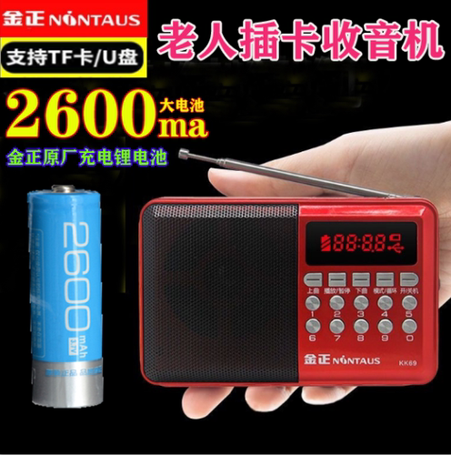 金正KK69插卡收音机音响便携式音箱 单田芳mp3随身听播放器评书机