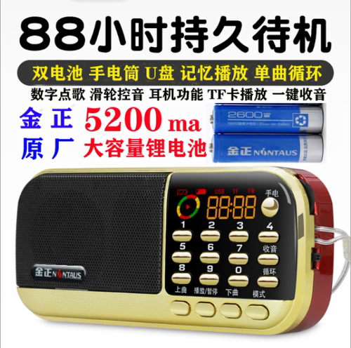 金正B836S评书机 32G储存TF卡836收音机二人转相声小品评书卡包邮