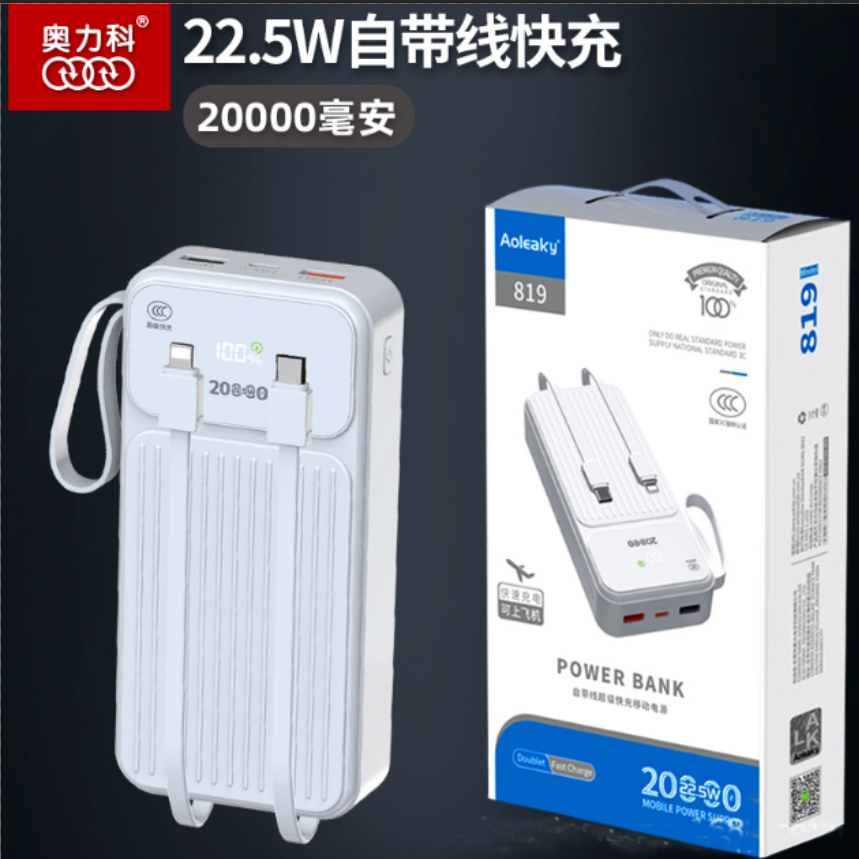 奥力科809移动电源3C认证数显2万毫安双U液晶兼容聚合22.5W充电宝