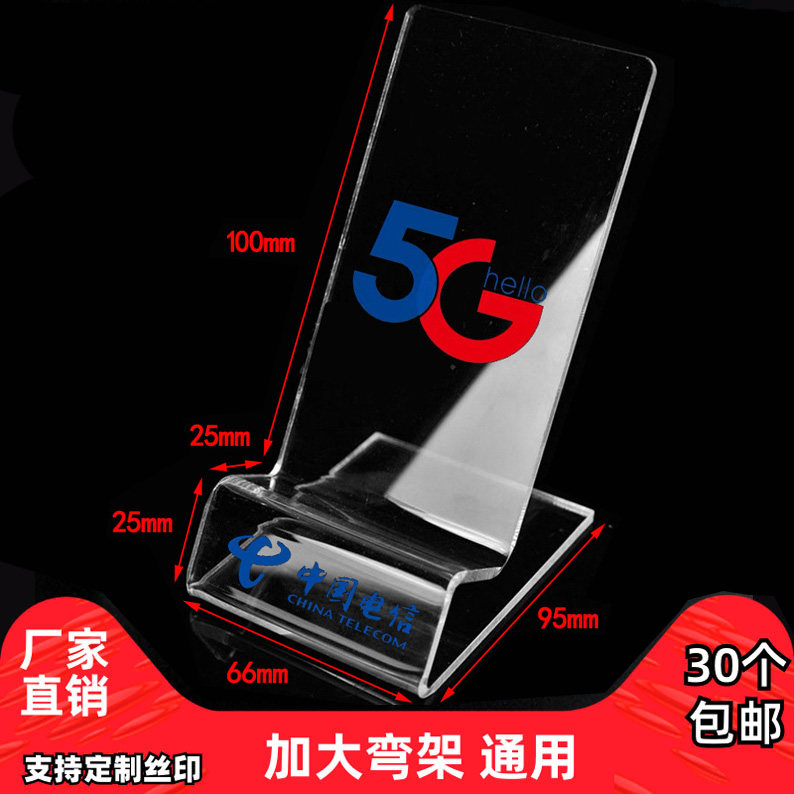 亚克力手机展示架手机托架电信5G柜台手机座支架托架通用大屏托架