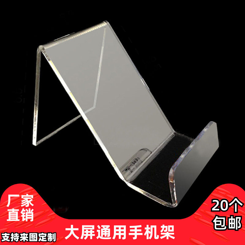 大屏5G手机托架亚克力手机架透明手机展示架柜台全网通用手机托架
