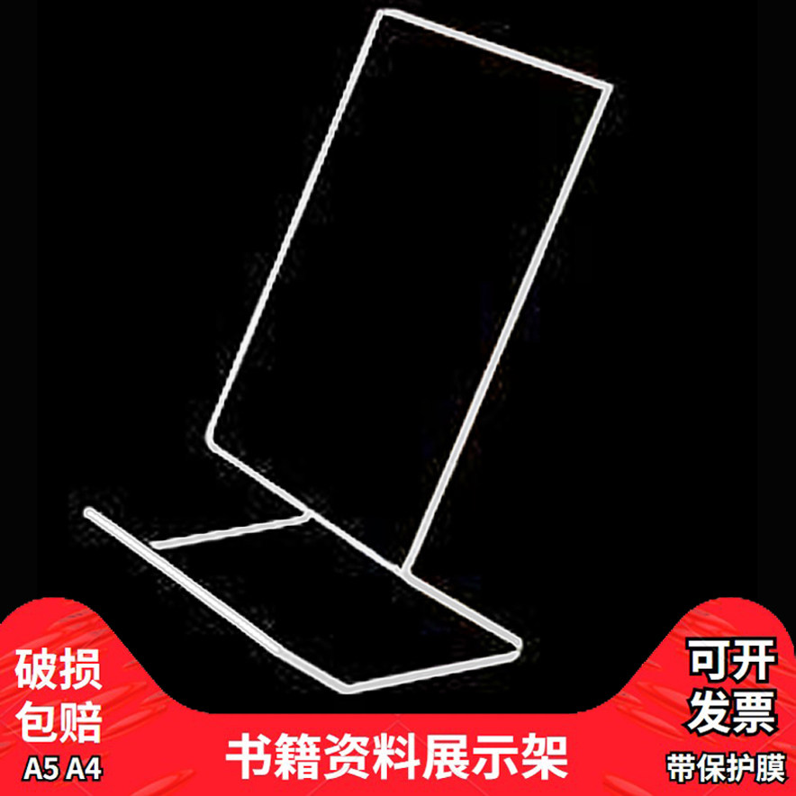 5书托架相册面膜展示架A4书本