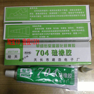 绘天35g单包装室温固化704硅橡胶 硅胶灭弧剂 白色