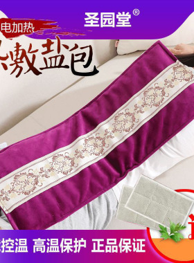 圣园堂电加热盐袋海盐粗盐热敷包理疗袋子艾灸艾草家用盐包中老年