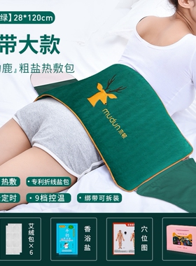 木顿电热海盐粗盐热敷包艾草理疗加热艾盐包发热充电家用姨妈老人
