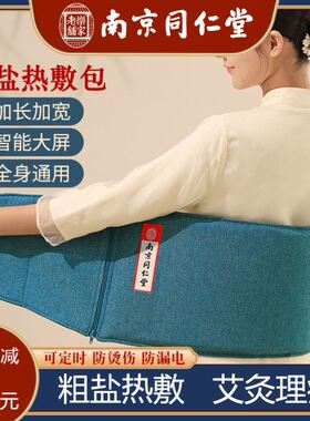 南京同仁堂测试推荐粗盐热敷腰部