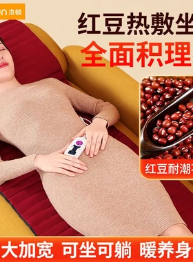 木顿红豆包热敷袋原始点电加热家用插电加热全身垫肩颈温敷理疗袋