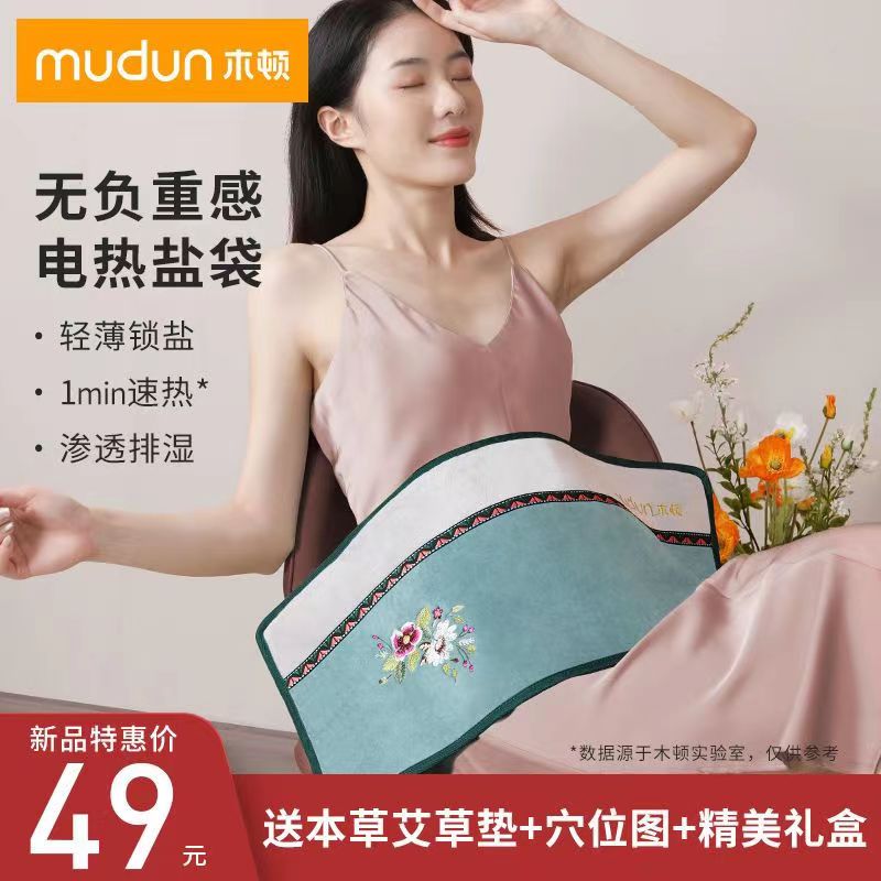 木顿电加热盐袋海盐粗盐热敷包