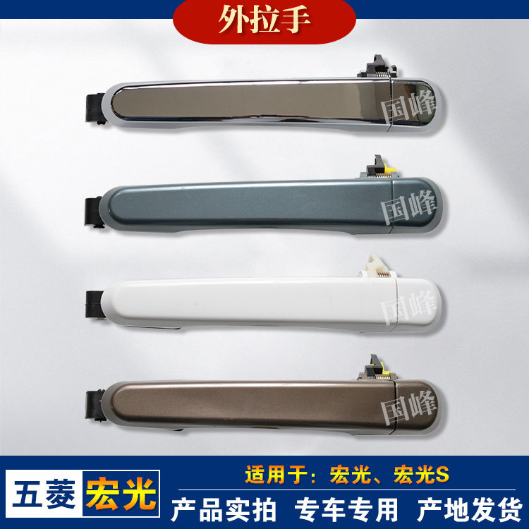 适用于原厂五菱宏光/宏光S车门外拉手开门把手带漆外开手汽车门手