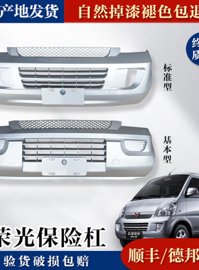 适用于五菱荣光前保险杠原厂原装6407前杠6450前护杠柳州原车漆