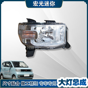 适用于五菱宏光miniEV迷你大灯总成原厂前组合灯原装照明灯转向灯