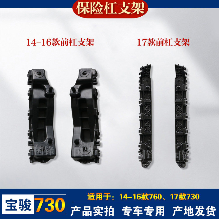 适用于宝骏730保险杠支架前杠吊耳后杠卡扣前后蒙皮安装塑料侧卡