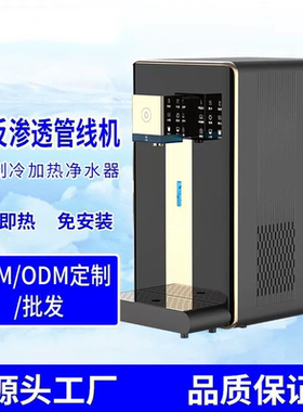 UV杀菌速热即饮台式净水机 RO反渗透管线机家用净水器6档便捷调温