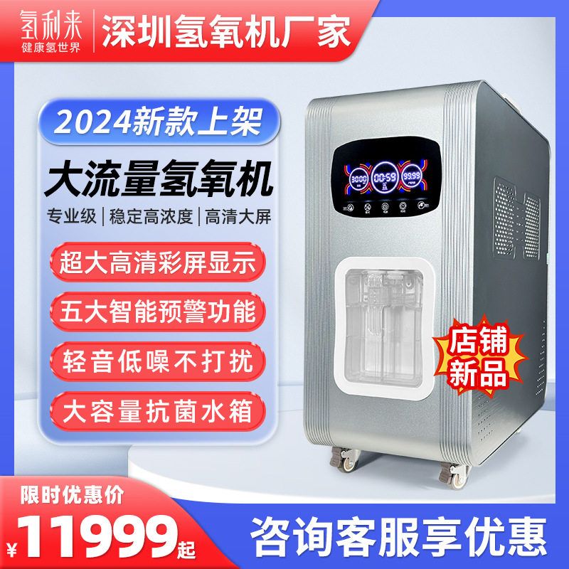 氢氧机家用智能富氢机源头工厂氢氧大流量氢气机制氢机