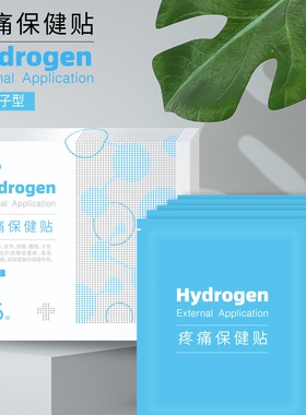 汉氢卓疼痛保健贴（氢分子型）肩周关节颈椎腰椎扭伤