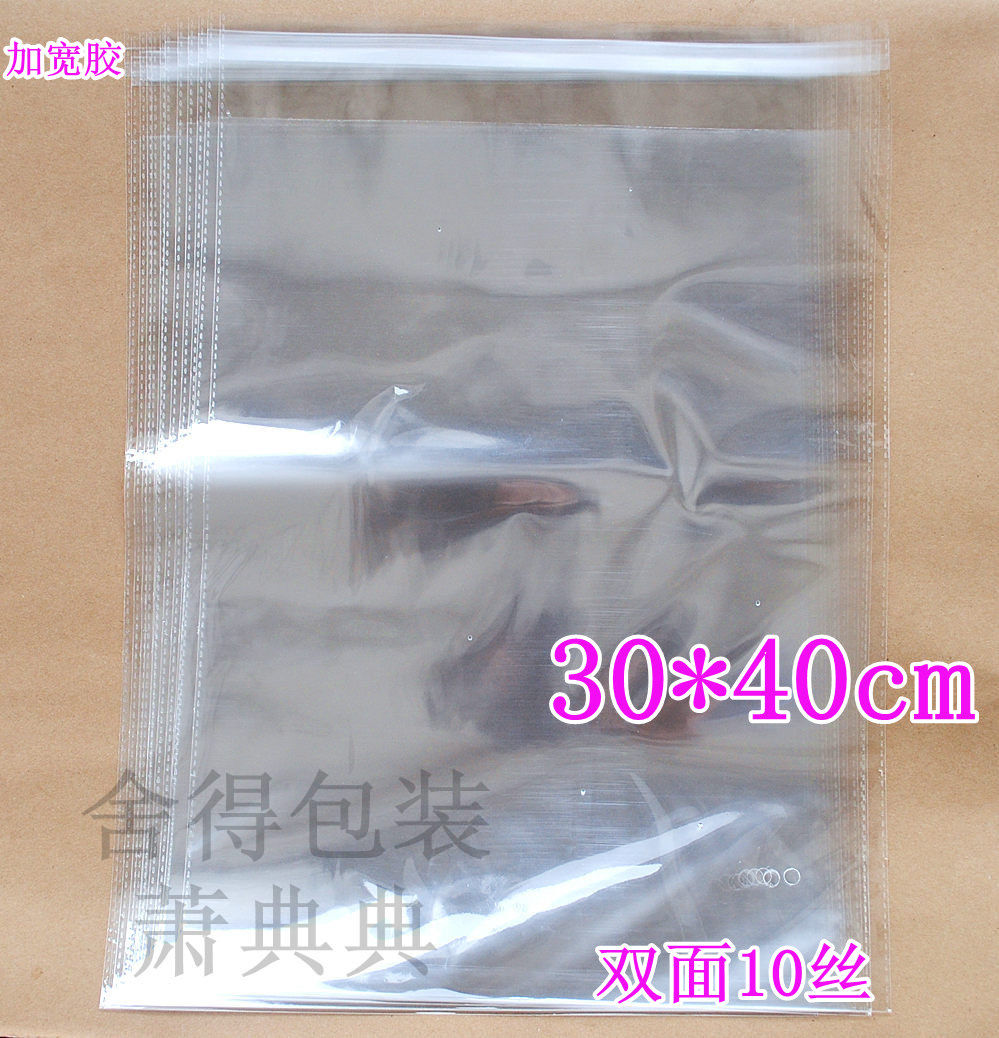 opp自粘袋 服装包装袋 透明袋塑料袋包装袋 加厚10丝30x40cm100个